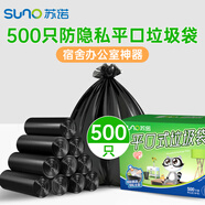 蘇諾平口式垃圾袋黑色45*50cm*500只單層0.7絲中號(hào)量販裝家用辦公