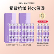 貝美（Bioluxe）【官方】貝露絲貝美煥齡精粹抗皺凍干粉藍銅勝肽保濕抗皺緊致活性 2盒 到手3盒共18組