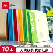 得力（deli）10本A5/60張無(wú)線(xiàn)裝訂軟抄本記事本/ 工作筆記本子/ 辦公日記P07653