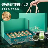 福東順 茶葉 特級碧螺春明前綠茶2025新茶春茶嫩芽禮盒裝180g中秋教師節(jié)
