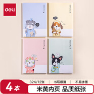 得力(deli)4本32k72頁睡衣趴系列學(xué)生膠套本套裝 軟抄本記事本日記本筆記本子文具開學(xué)必備 T3272