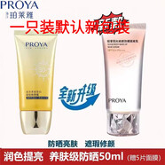 珀萊雅海洋柔皙瑩白修顏霜SPF50+防曬霜 防曬黑曬傷美白遮暇清爽不油膩 新包裝海洋柔皙瑩白修容霜