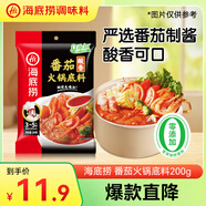 海底撈火鍋底料 鮮美番茄火鍋底料200g  3~5人份酸甜可口 麻辣燙 