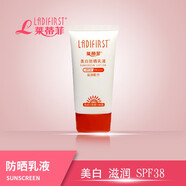 【官方】官方萊蒂菲化妝品正品專(zhuān)賣(mài)美白防曬乳液霜SPF38倍滋潤(rùn)保 賣(mài)美白防曬