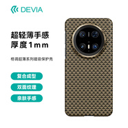 迪沃DEVIA格調(diào)系列超薄磁吸保護(hù)殼適用于華為Mate70新款商務(wù)輕薄防摔手機(jī)殼 日落金 Mate X6