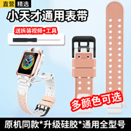 軒邑 適用小天才表帶Z6Pro少年版/Z6S/Z7A/Z10/z9/z8/z6/z5A/z2/z3/D3S/Q1A兒童電話手表表帶 茶金白