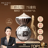 MEICHIC【宋瀟正品】美詩八佰珍萃參靈蟲草貴婦膏50g 遮瑕懶人霜素顏霜