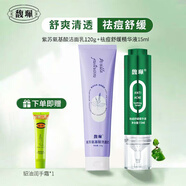馥珮祛痘套裝補水保濕護膚品精華液祛痘膏淡化痘痘國貨草本祛痘女 紫蘇氨基酸潔面+祛痘精華液