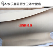 君默橡膠皮 橡皮墊橡膠布 天然彈性橡膠墊 黑白橡膠皮 耐磨橡膠板 白___600*1000*厚0.8mm