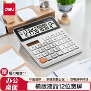 得力(deli)雙電源桌面計算器 12位寬屏財務(wù)金融計算器 白色1676
