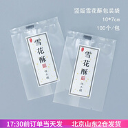焙小愛雪花酥包裝袋100只 牛軋?zhí)谴鼨C(jī)封自封袋奶棗牛軋餅袋子 豎版 100個