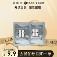 可麗金（COLLGENE）重組膠原蛋白蘊(yùn)活立體緊致淡紋精華眼霜1.5g*2