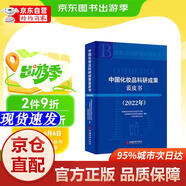 【新華書店 官方正版】中國化妝品科研成果藍皮書（2022年） 中國抗衰老促進會化妝品產(chǎn)業(yè)分會，北京國妝科創(chuàng)自然科 中國經(jīng)濟出版社