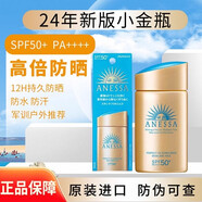 ANESSA日本安耐曬60ml小金瓶防曬霜SPF50+防紫外線90ml隔離防曬乳防水 90ml 小金瓶一瓶【防偽可查詢】
