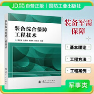 裝備綜合保障工程技術(shù)