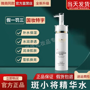 斑小將正品美白祛斑霜精華乳套裝補(bǔ)水緊致抗皺護(hù)膚品定制下單未聯(lián)系不發(fā) 美白淡斑水120ml（升級(jí)款精粹水 老客戶定制 未聯(lián)系客服不發(fā)貨