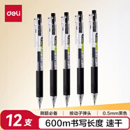 得力（deli）速干按動中性筆 ST筆頭 0.5mm學(xué)生中性筆刷題筆考試筆 黑色12支/盒S05Pro