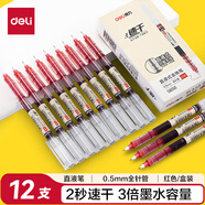 得力（deli）速干直液筆走珠簽字筆 學(xué)生辦公中性筆 ins無(wú)印簡(jiǎn)約風(fēng) 0.5mm全針管12支/盒S856紅