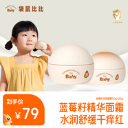 袋鼠比比兒童面霜寶寶擦臉霜補水保濕潤膚乳新生嬰幼兒秋冬季專用 【限時特惠】特潤霜50g+特潤25g