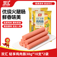 雙匯 輕享雞肉腸 38g*10*2袋 雞肉無淀粉火腿腸 休閑零食 香腸 速食