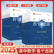 高中數學(xué)各個(gè)擊破 2025重要不等式數列函數向量導數幾何數學(xué)專(zhuān)項訓練題 基本初等函數 高中通用