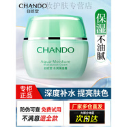 自然堂（CHANDO）爽膚水女水潤滋潤保濕清爽化妝水柔膚水禮物學生護膚品水油平衡 水潤保濕霜50g