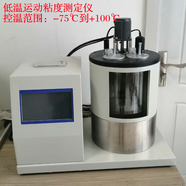 VEIVCI潤(rùn)滑油機(jī)油柴油石油粘度計(jì)油品分析測(cè)試儀器全自動(dòng)運(yùn)動(dòng)粘度測(cè)試儀 低溫粘度計(jì)（-75°-100°）