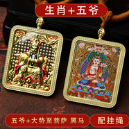 高端西藏純手繪五爺扎基拉姆黃黑財神文殊菩薩五臺山唐卡佛牌吊墜 馬-大勢至【五路財神繩】