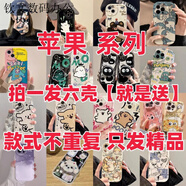 派欽手機殼盲盒福袋13/15ProMax簡(jiǎn)約14/11XS/XR6/7/8p軟殼12卡通s 隨機發(fā)一個(gè)殼【男女款】 蘋(píng)果 X