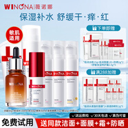 薇諾娜（WINONA）極潤補(bǔ)水保濕水乳護(hù)膚品套裝敏肌保濕舒緩化妝品套裝官方正品旗艦 【全套】潔水乳+精華+霜防曬眼霜