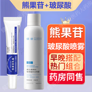 芙詩婷熊果苷乳霜面霜臉部面部皮膚外用乳膏軟膏 1盒熊果苷乳霜+玻尿酸補水噴霧