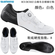 SHIMANO禧瑪諾RC5 RC500 RC502碳纖維鞋底公路車自鎖騎行鞋 鎖鞋 RC5(RC502)白色 38