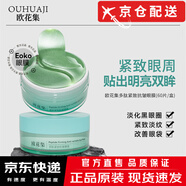 歐花集【品牌直售】歐花集Eoko眼膜多肽緊致抗皺眼貼淡化細(xì)紋眼袋眼周干 一盒裝【初步減輕】