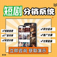 微信抖音掛載短劇小程序系統app開(kāi)發(fā)cps分銷(xiāo)廣告對接原生開(kāi)發(fā)源碼
