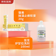 信龍爐甘石洗劑 100ml+ 璇美 除濕止癢軟膏 20g
