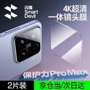 閃魔適用小米15/15pro/ultra鏡頭膜鋼化膜 小米15手機鏡頭膜xiaomi鏡頭抗指紋防刮耐磨無(wú)損像素保護膜 小米15【鉆石防爆|超清款】2片 小米15系列【貼壞包賠|真機開(kāi)?！?
                                         title=