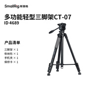 斯莫格（SmallRig）三腳架手機支架拍攝專用伸縮自拍拍照視頻三角萬能多功能vlog支撐架落地式戶外攝像角架直播三腳架 【CT-07】1.6米落地直播支架