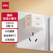 得力（deli）旅行轉(zhuǎn)換插頭 電源轉(zhuǎn)換器/轉(zhuǎn)換插頭/魔方插座/魔方轉(zhuǎn)換器/無線插座 usb無線魔方 【LU5042經(jīng)典白】一轉(zhuǎn)三 3組兩插