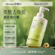 ALIVAYA20%果酸去角質(zhì)啫喱面部清潔毛孔去黑頭去死皮控油保濕溫和洗面奶 【果酸潔面去角質(zhì)啫喱】1瓶