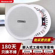 紐曼（Newmine） ND-5 定壓吸頂喇叭天花音響 吊頂背景音樂嵌入式商場店鋪公共廣播音箱 5英寸