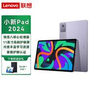 聯(lián)想小新Pad 2024款【國(guó)家補(bǔ)貼15%】平板電腦 11英寸安卓二合一學(xué)生學(xué)習(xí)游戲大屏 驍龍685 紫丨6G+128G WIFI 官方標(biāo)配