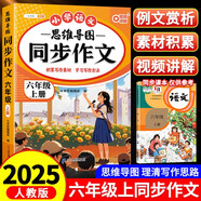 斗半匠 同步作文六年級上冊人教版小學(xué)生作文寫作方法技巧素材積累思維導(dǎo)圖滿分作文大全