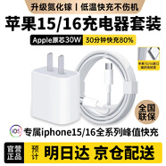 baking蘋果充電器充電線正品蘋果快充套裝iPhone15/16/13/14pro Max手機數(shù)據(jù)線12/11plus氮化鎵適配原裝 蘋果15/16系列30W快充頭+2米編織線套裝