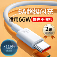 勵(lì)頓Type-c數(shù)據(jù)線6A充電線66W超級(jí)閃充插頭充電器快充套裝充電頭適用于華為mate40pro榮耀oppo一加小米 66W快充線6A【2米】
