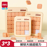 得力（deli）數(shù)字華容道3*3數(shù)獨兒童拼圖小孩通關解題生日禮物玩具YP166