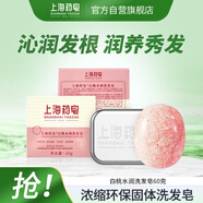 上海藥皂香皂白桃水潤洗發(fā)皂60g弱酸性無皂基植物精粹洗發(fā)水清潔頭皮