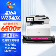 繪威416a硒鼓適用惠普m479dw硒鼓 m479fdw打印機(jī)墨盒 m454nw m454dw m479fnw m480f m455dn粉盒 W2040A帶芯片紅色