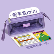 never筆袋巨能裝ins風(fēng)帆布高顏值鉛筆袋小眾透明袋簡約糖果色學(xué)生女孩學(xué)習(xí)文具大容量 小號香芋紫+課程表
