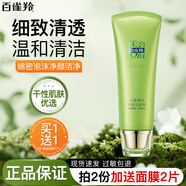 百雀羚（PECHOIN）洗面奶氨基酸潔面乳深層清潔不緊繃控油水潤保濕潔面膏男女護(hù)膚品 水盈細(xì)致凈顏潔面膏100g
