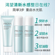 珀萊雅（PROYA）水動(dòng)力水乳護(hù)膚品套裝補(bǔ)水保濕控油三件套鉑錸雅化妝品官網(wǎng)旗艦款 水動(dòng)力三件套旅行裝（小樣）